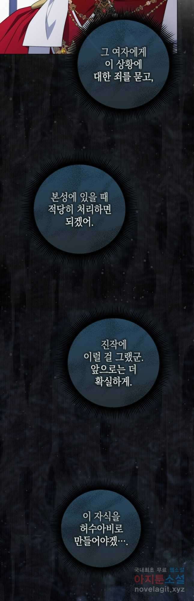 폭군의 번역기가 되어버렸다 66화 40