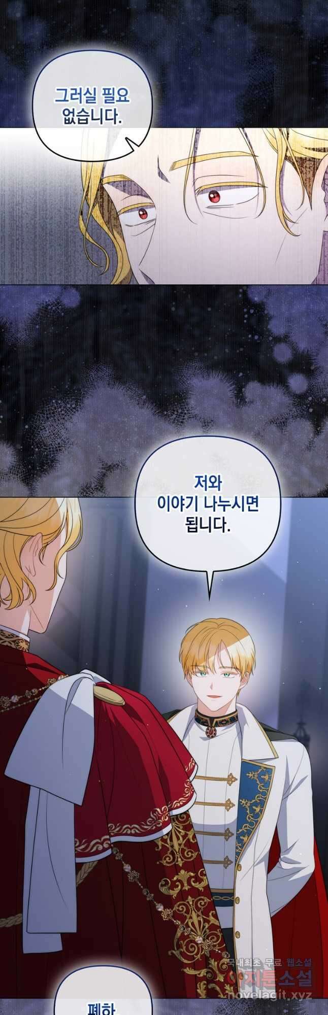 폭군의 번역기가 되어버렸다 66화 41
