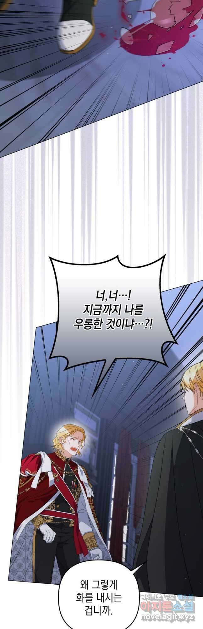 폭군의 번역기가 되어버렸다 66화 43