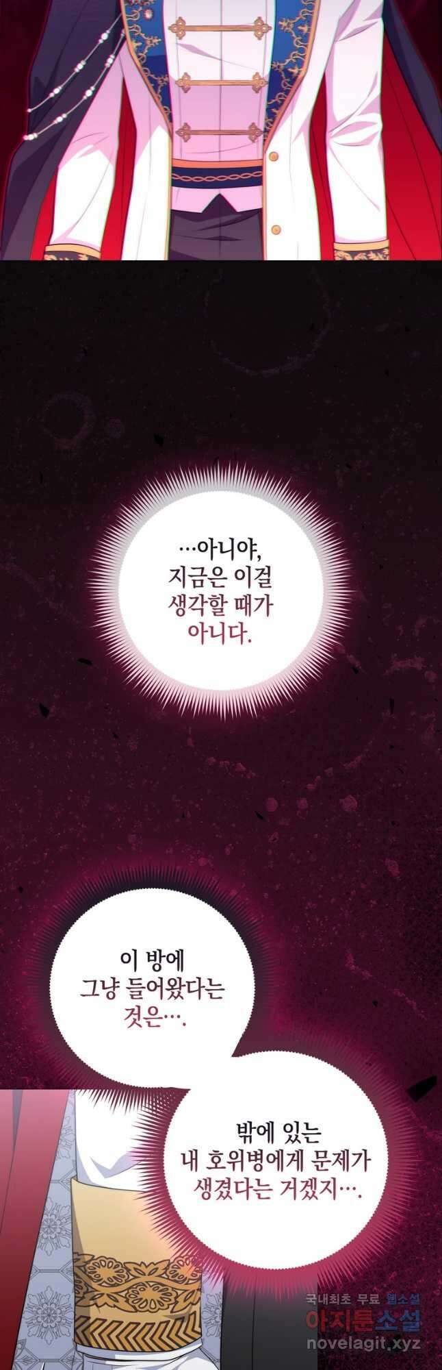 폭군의 번역기가 되어버렸다 66화 46