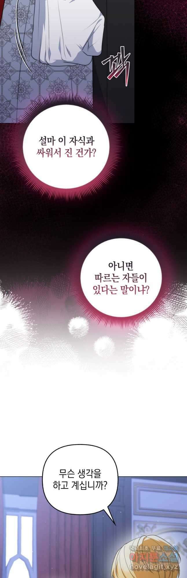 폭군의 번역기가 되어버렸다 66화 47