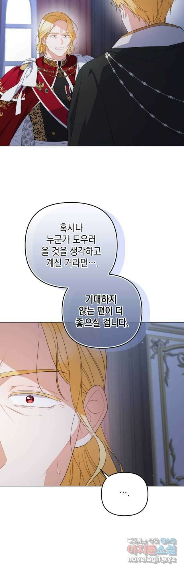 폭군의 번역기가 되어버렸다 66화 48