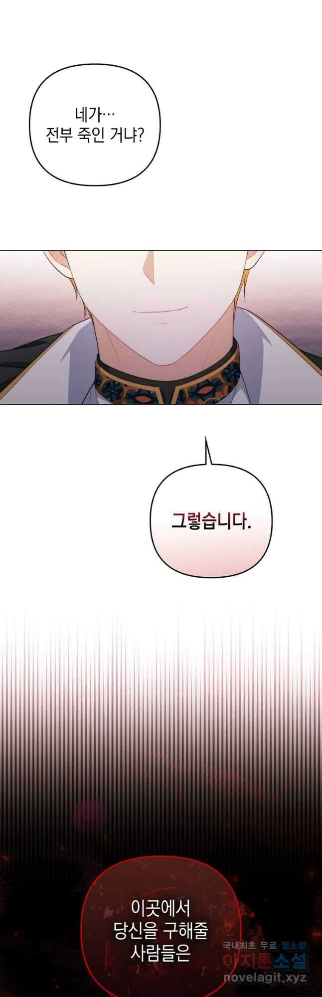 폭군의 번역기가 되어버렸다 66화 49