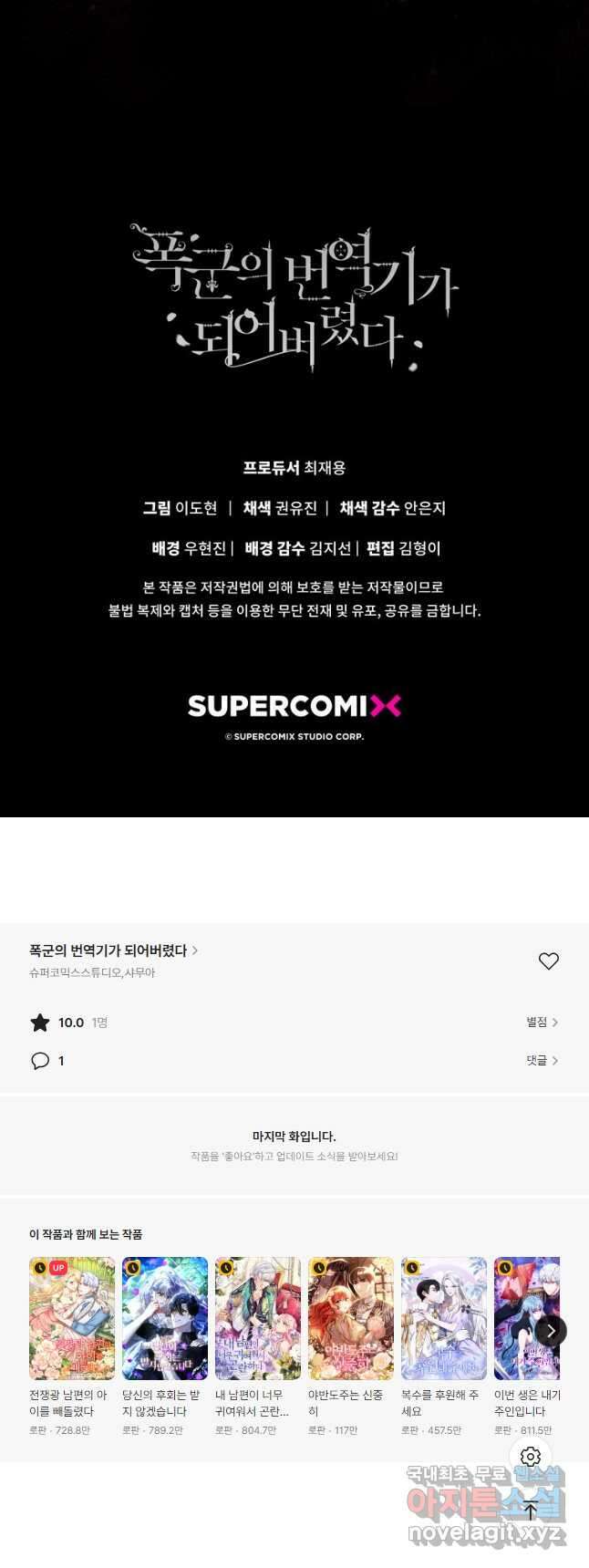 폭군의 번역기가 되어버렸다 66화 51