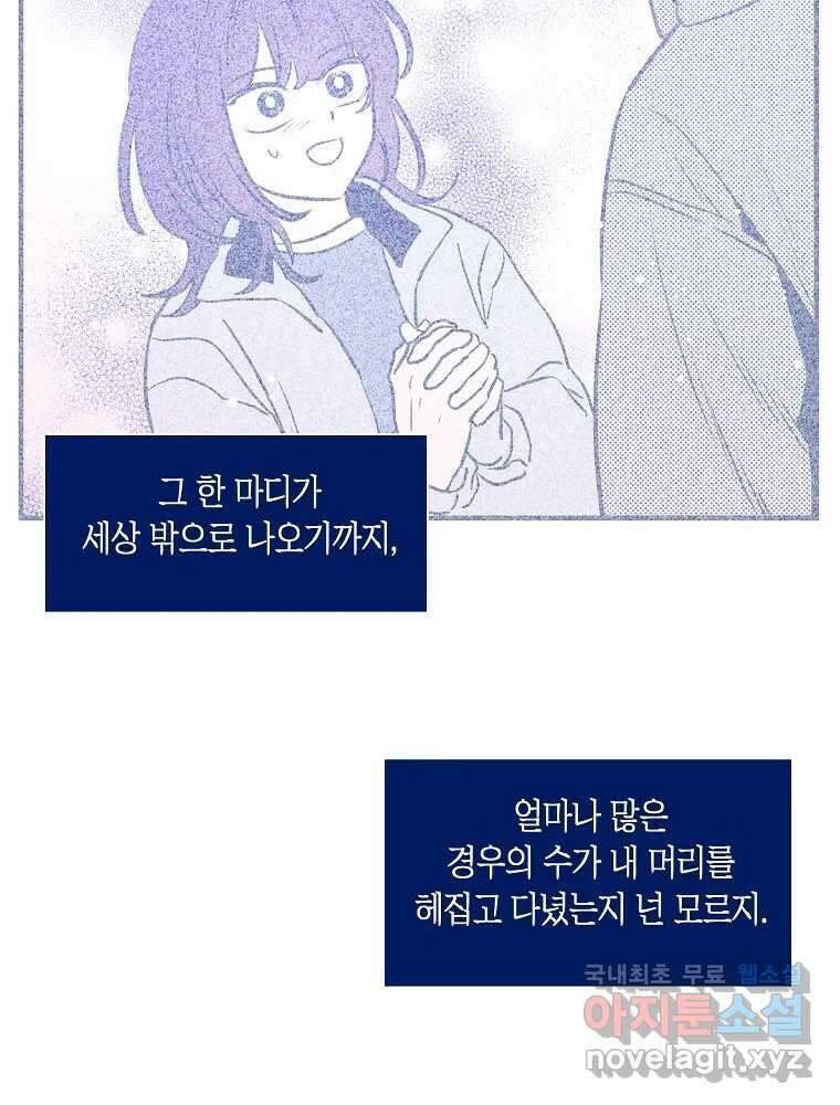 불청객과 춤을 52화 3