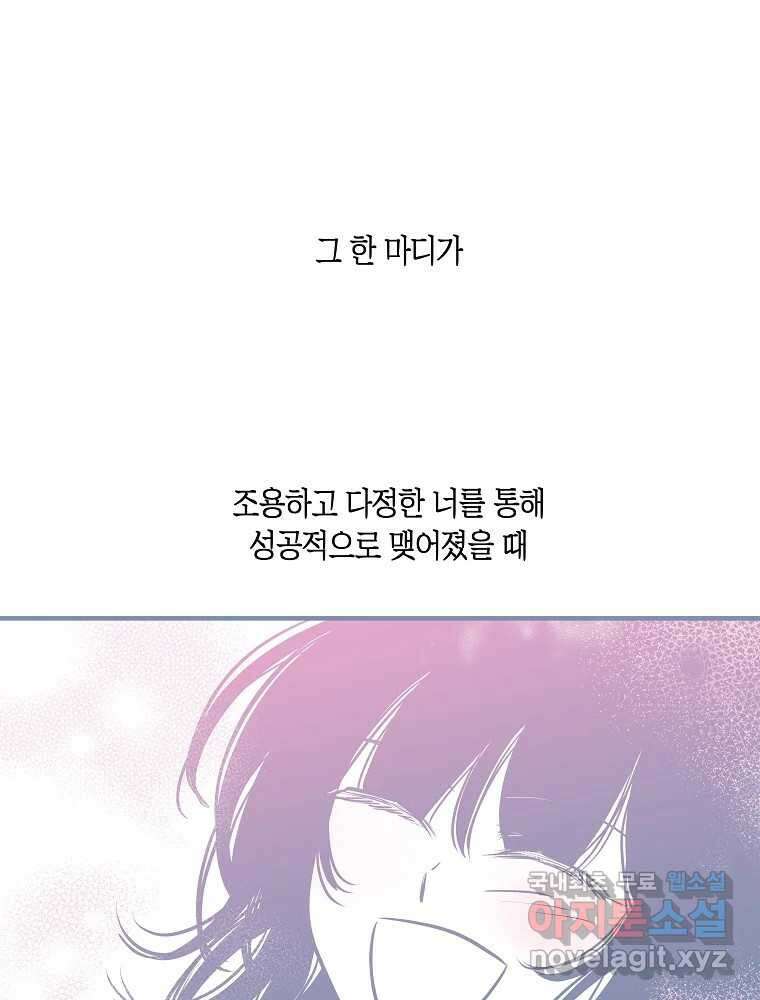불청객과 춤을 52화 4