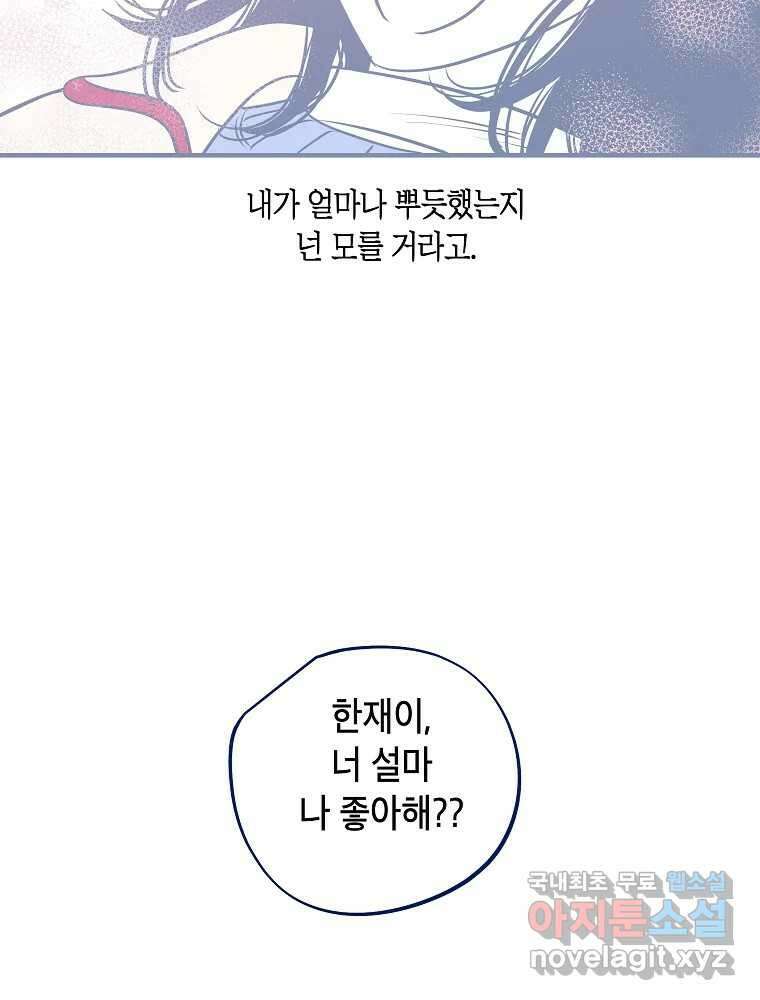 불청객과 춤을 52화 5