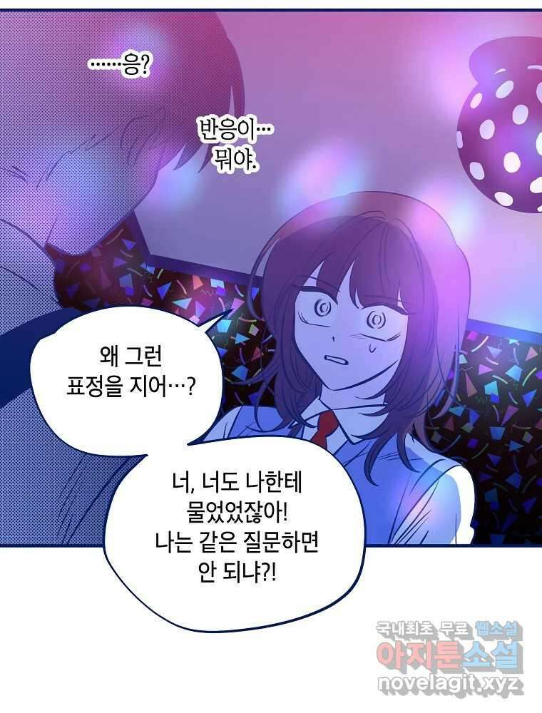 불청객과 춤을 52화 9