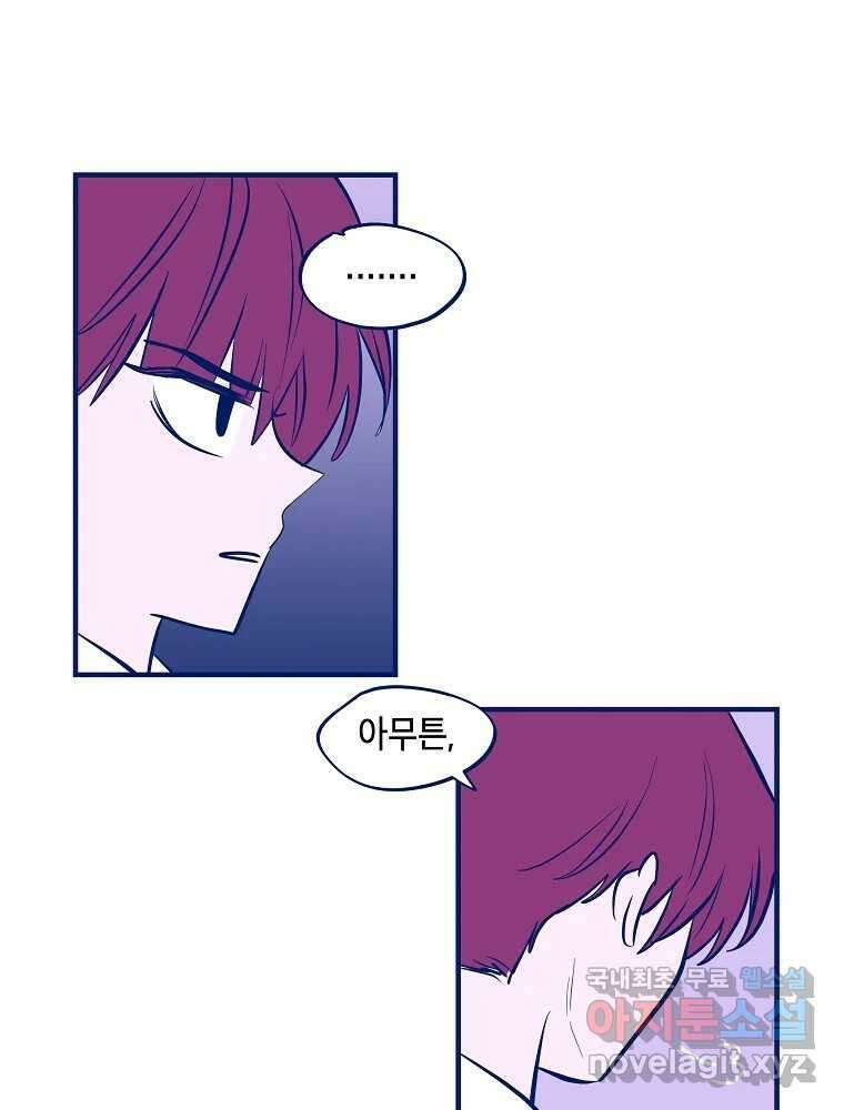 불청객과 춤을 52화 10