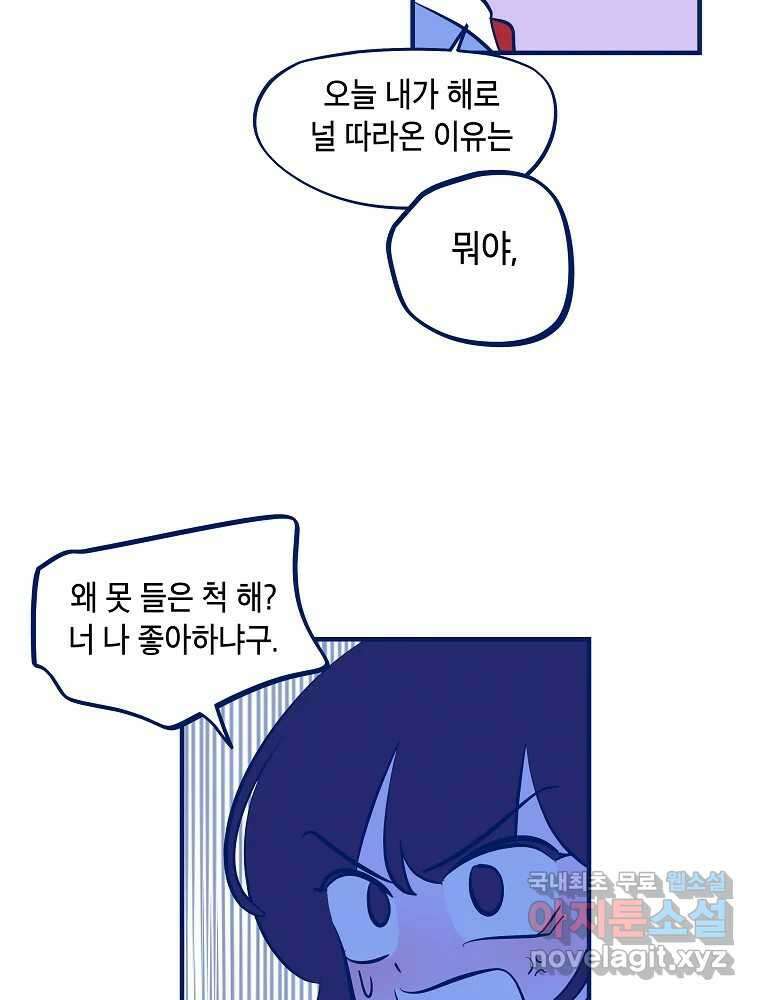 불청객과 춤을 52화 11