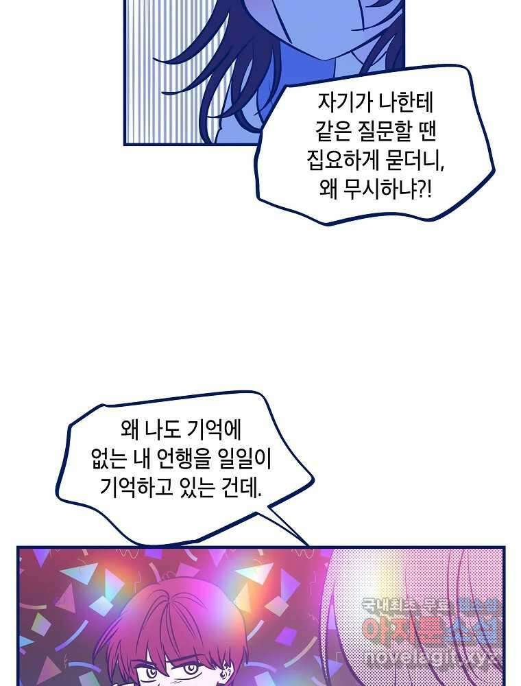 불청객과 춤을 52화 12