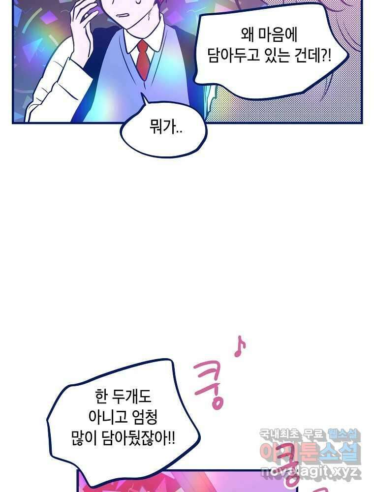 불청객과 춤을 52화 13
