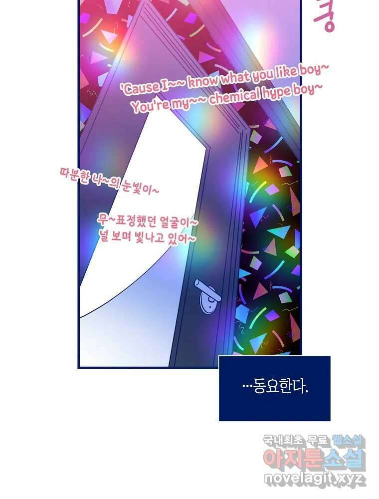 불청객과 춤을 52화 14