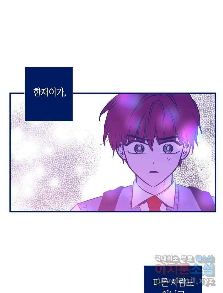 불청객과 춤을 52화 15