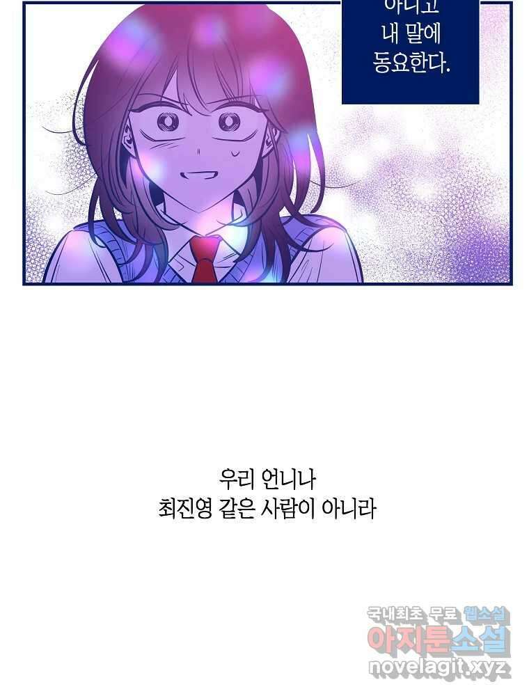 불청객과 춤을 52화 16