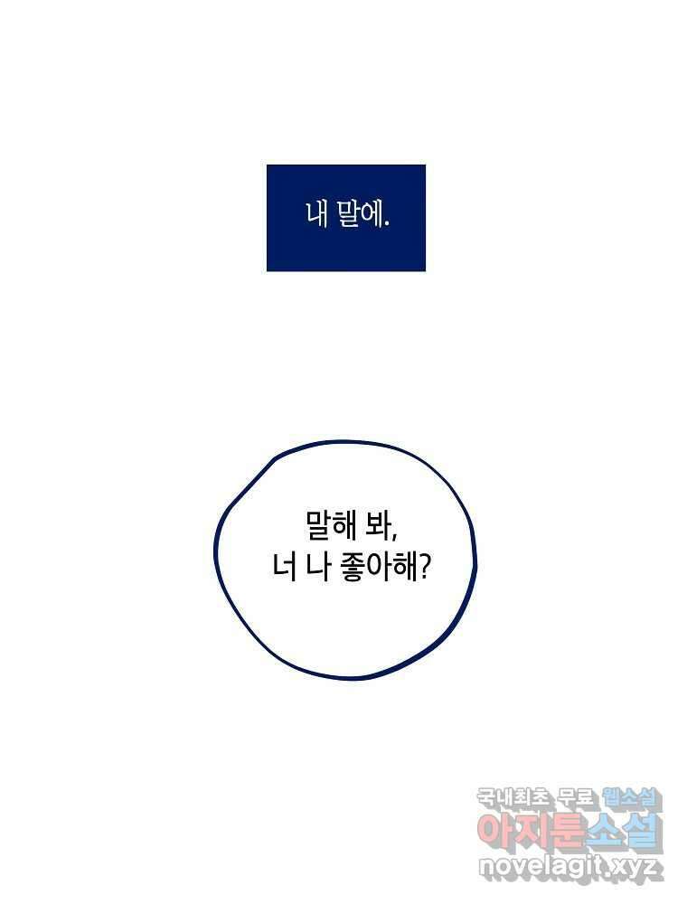 불청객과 춤을 52화 17
