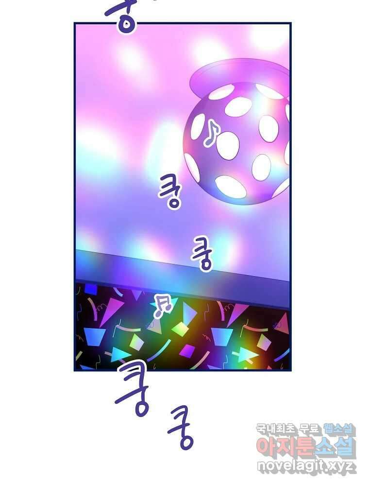 불청객과 춤을 52화 19
