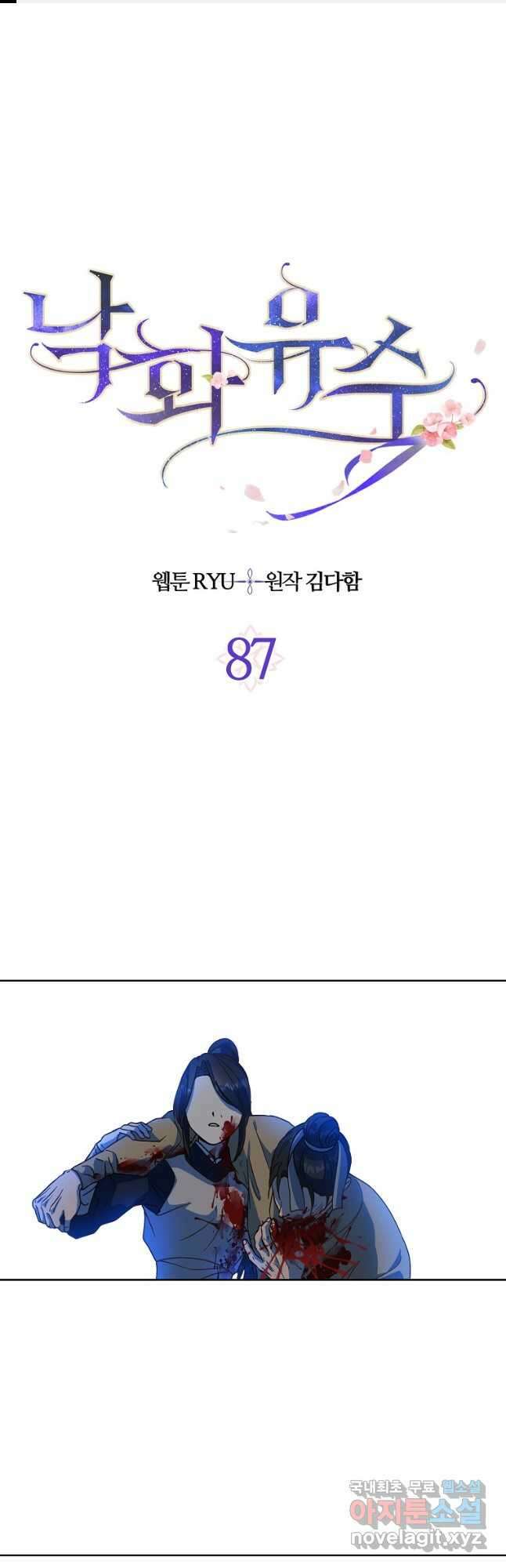 낙화유수 87화 1