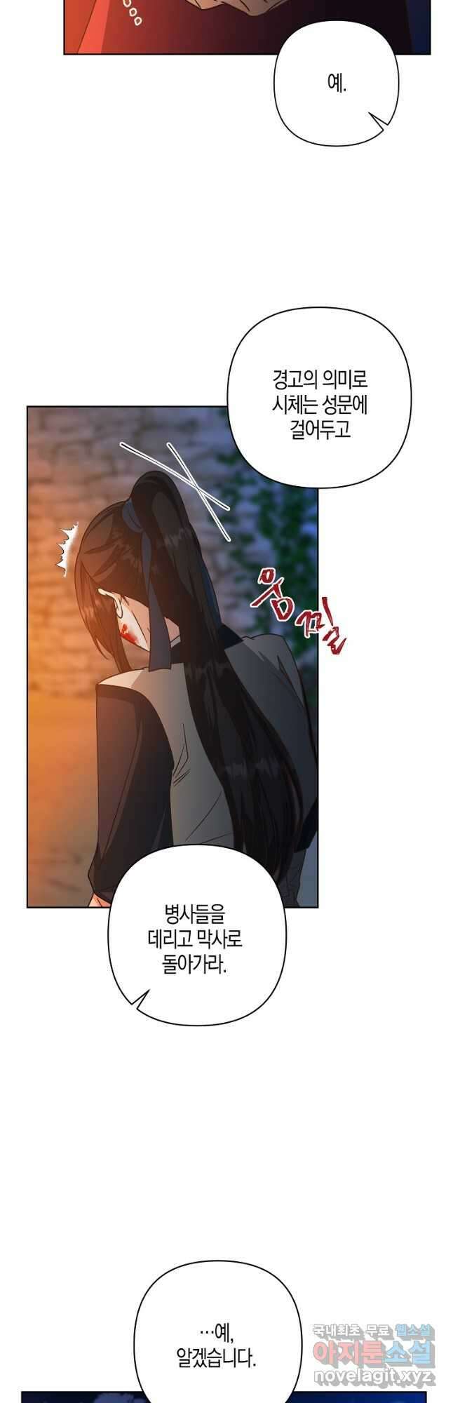 낙화유수 87화 6