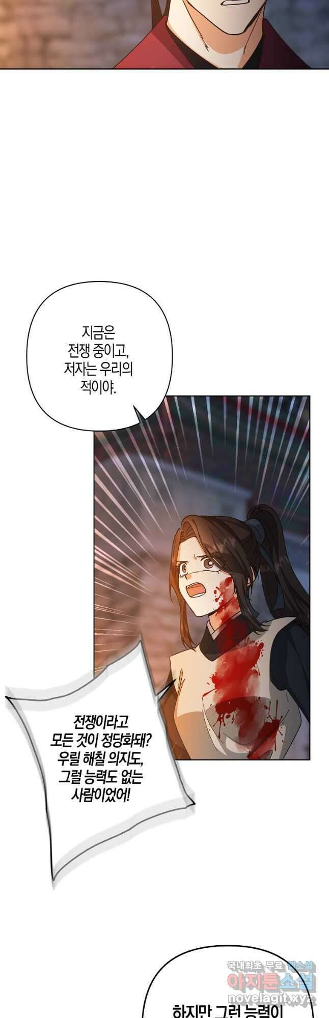 낙화유수 87화 13