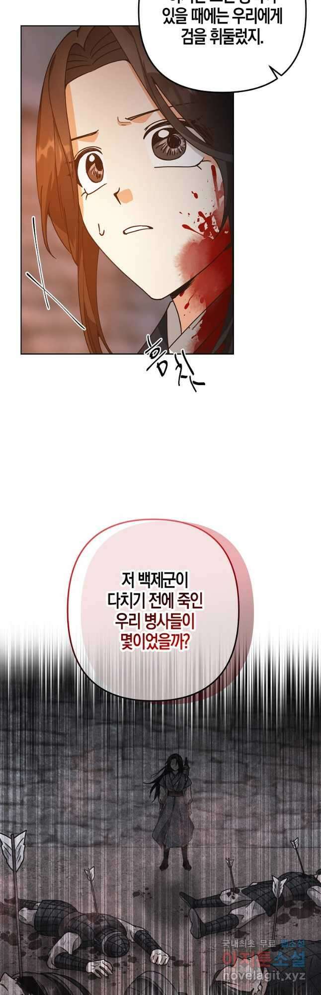 낙화유수 87화 14