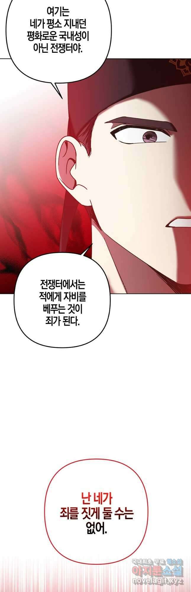 낙화유수 87화 16