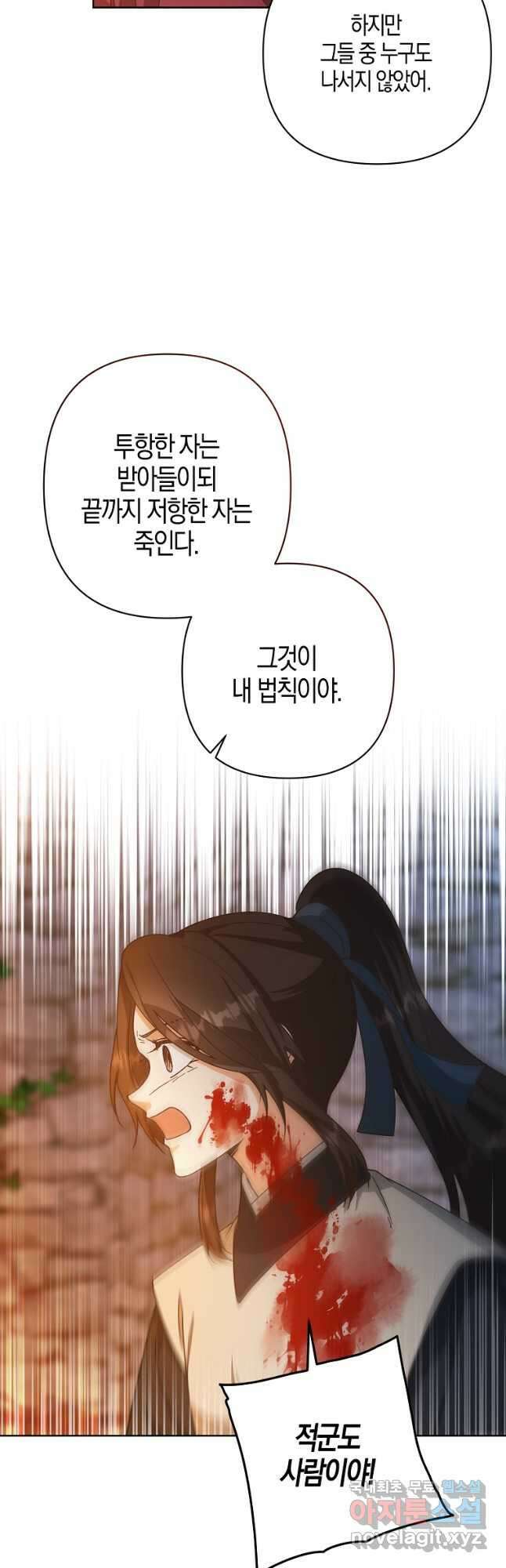 낙화유수 87화 18