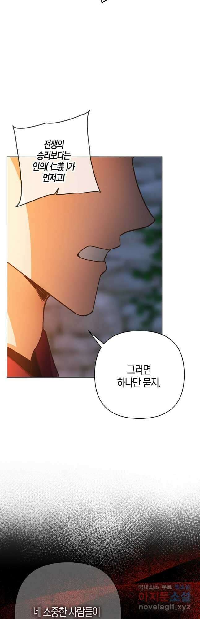 낙화유수 87화 19