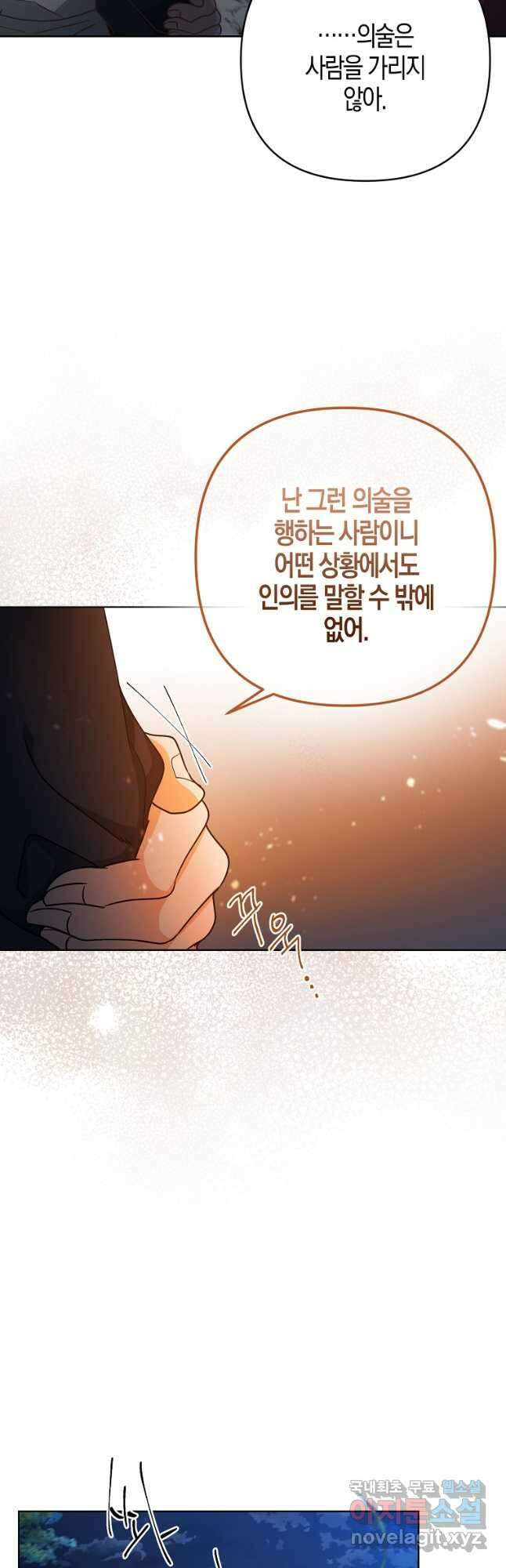 낙화유수 87화 21