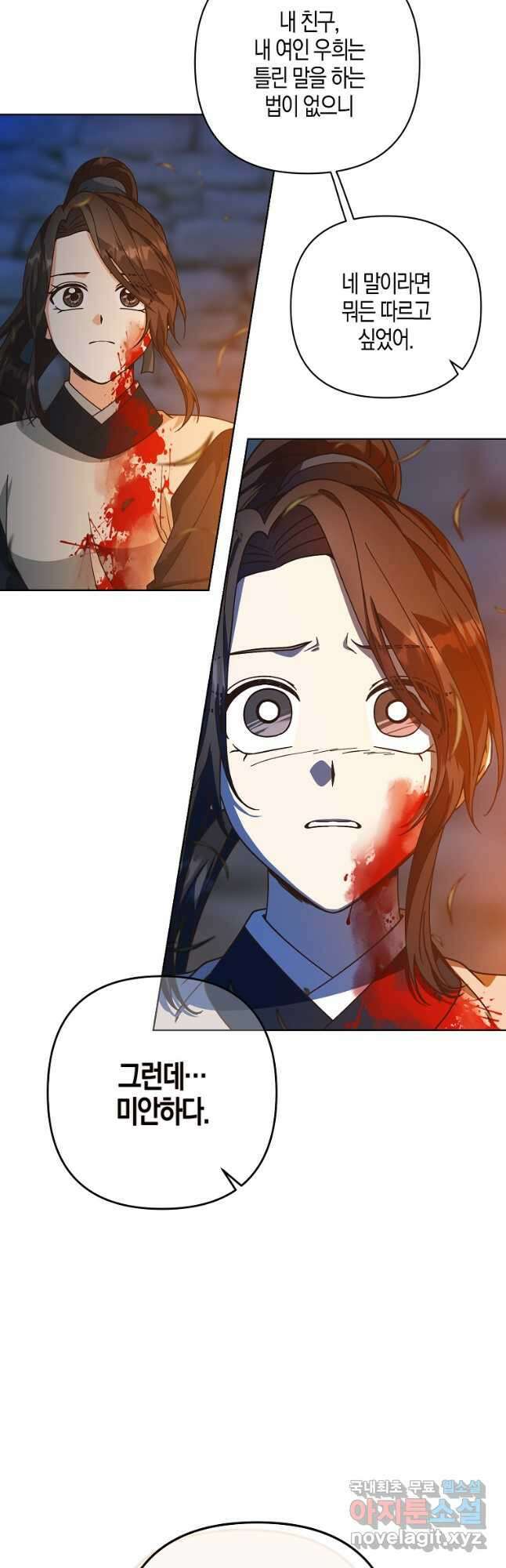 낙화유수 87화 24