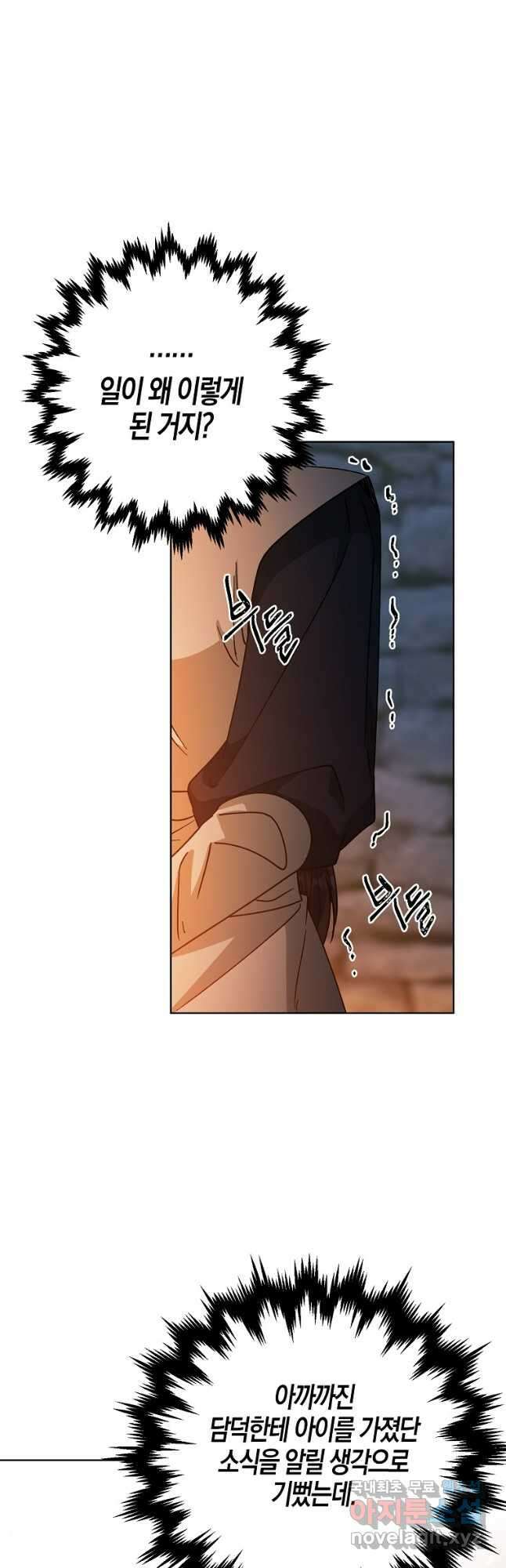 낙화유수 87화 29