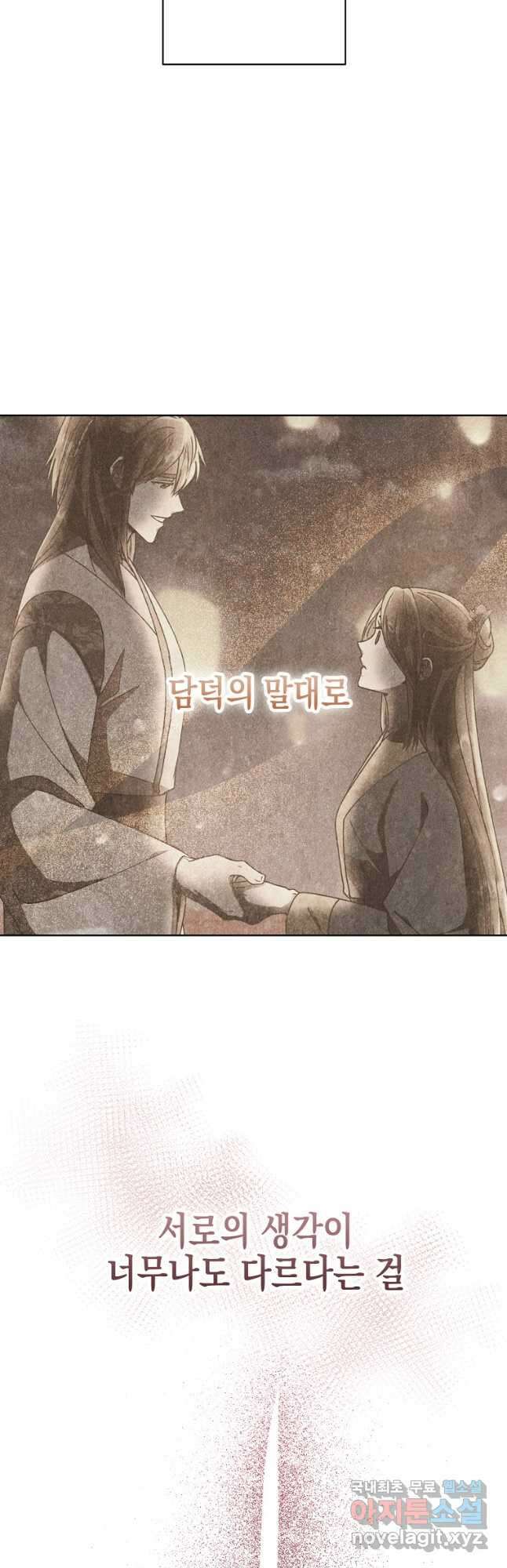 낙화유수 87화 33