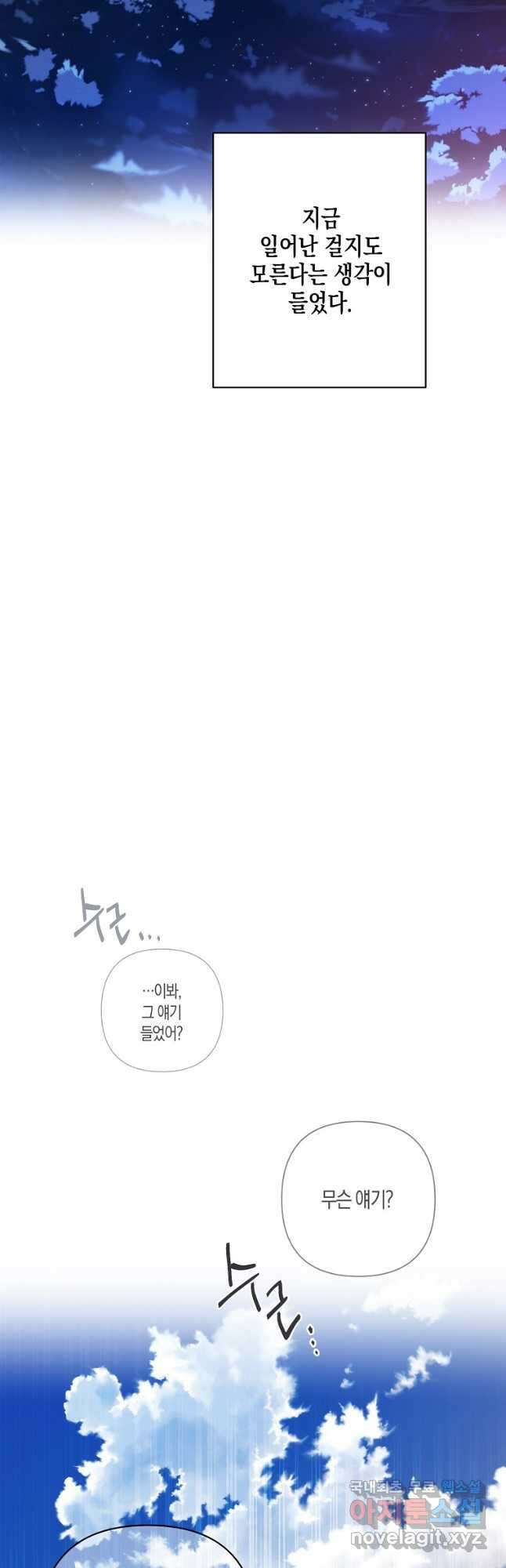 낙화유수 87화 37