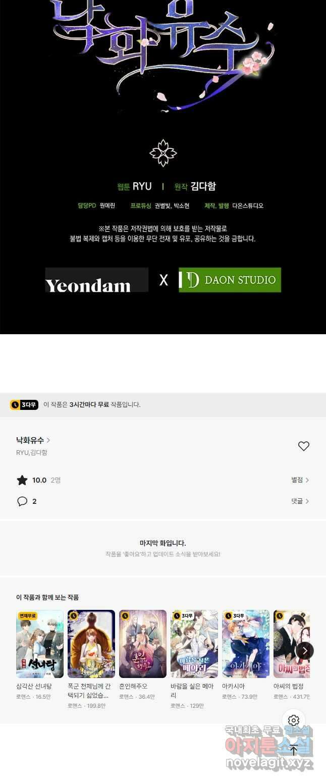 낙화유수 87화 42