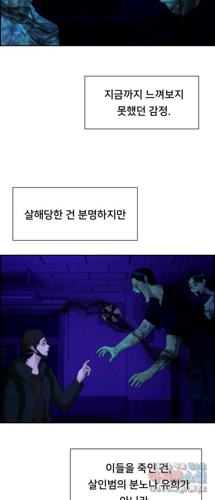 메소드 연기법 52화 5