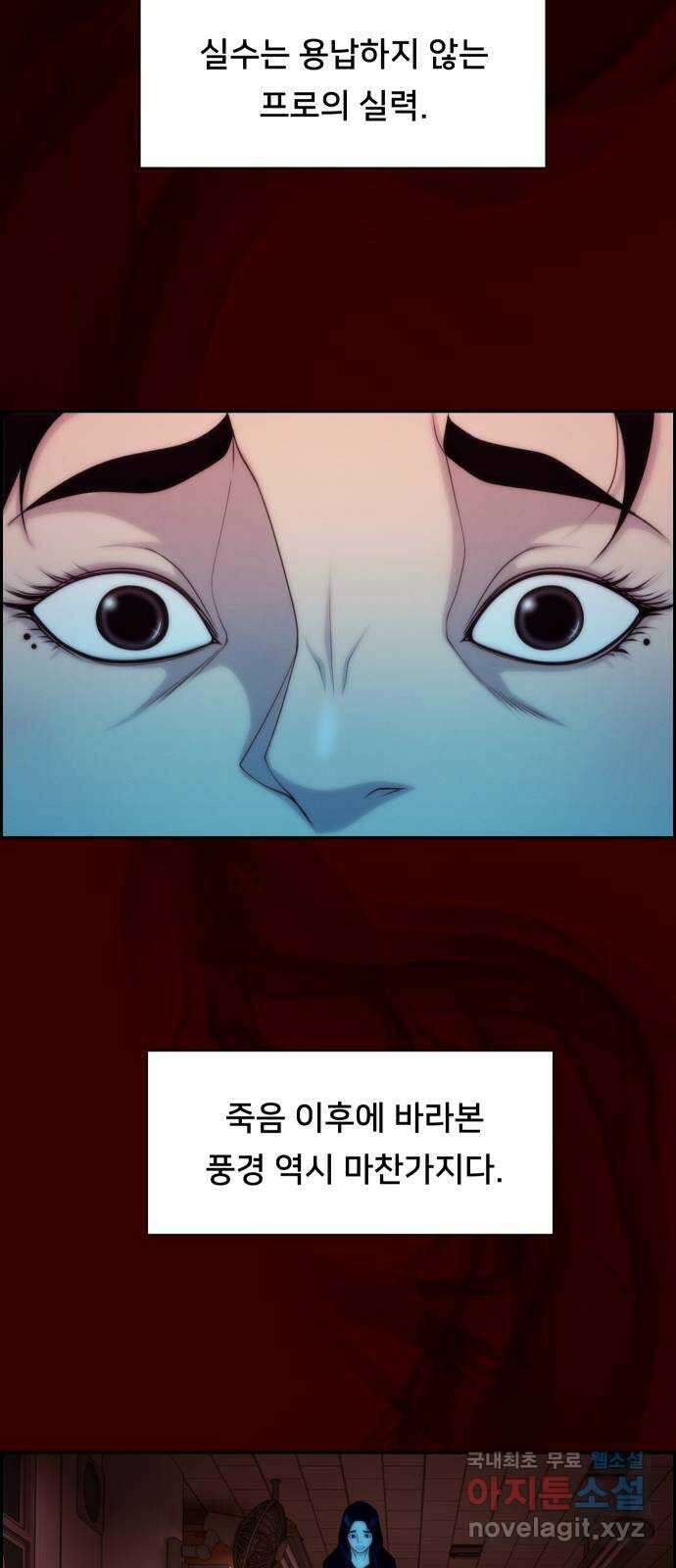 메소드 연기법 52화 9