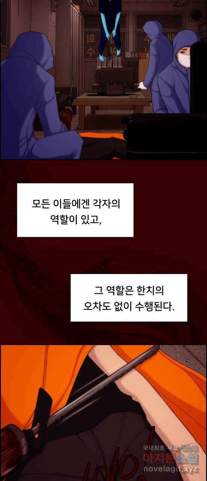 메소드 연기법 52화 10