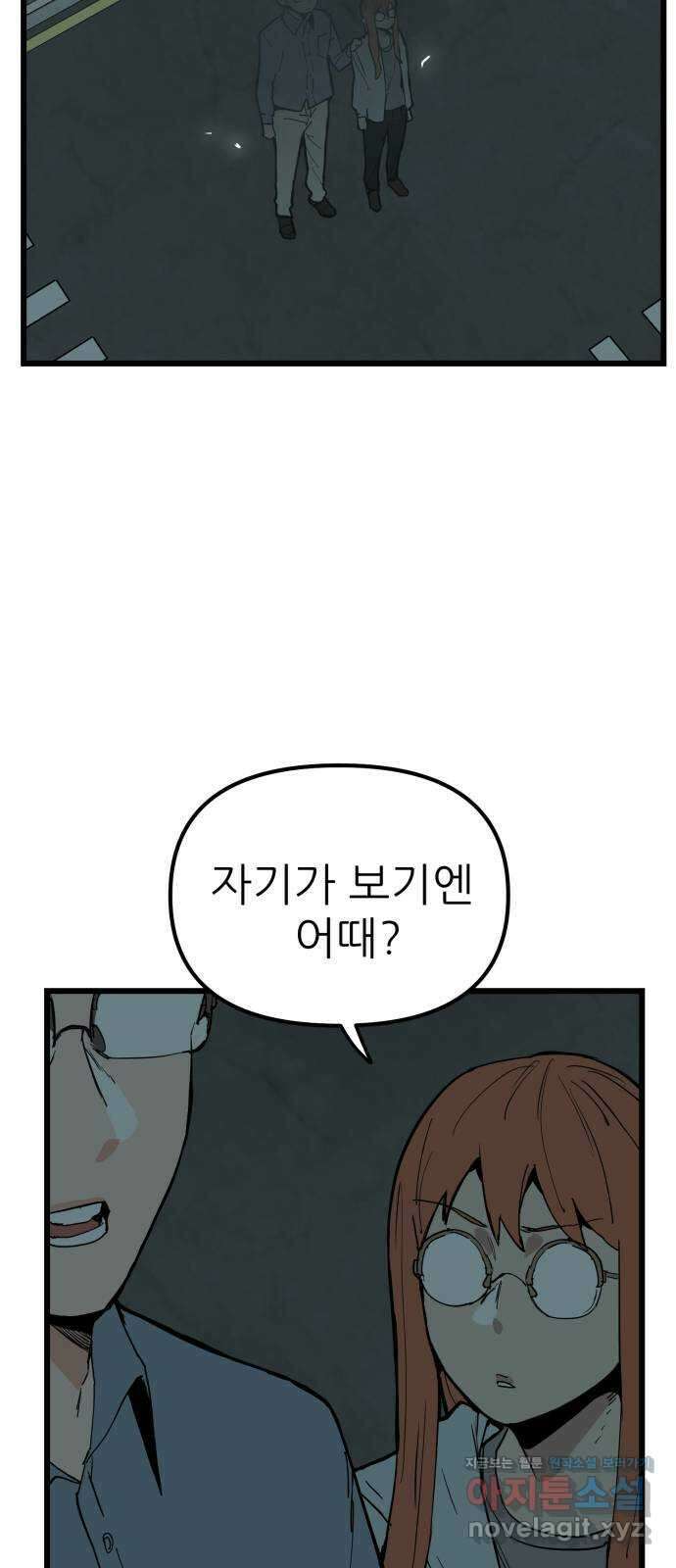 신의 최애캐 39화 2