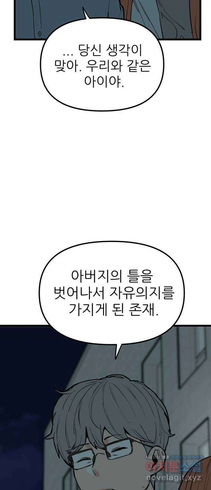 신의 최애캐 39화 3