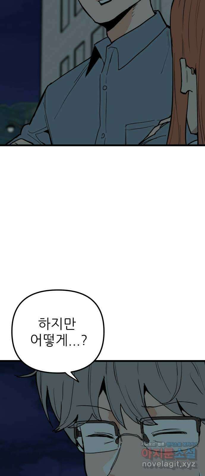 신의 최애캐 39화 4