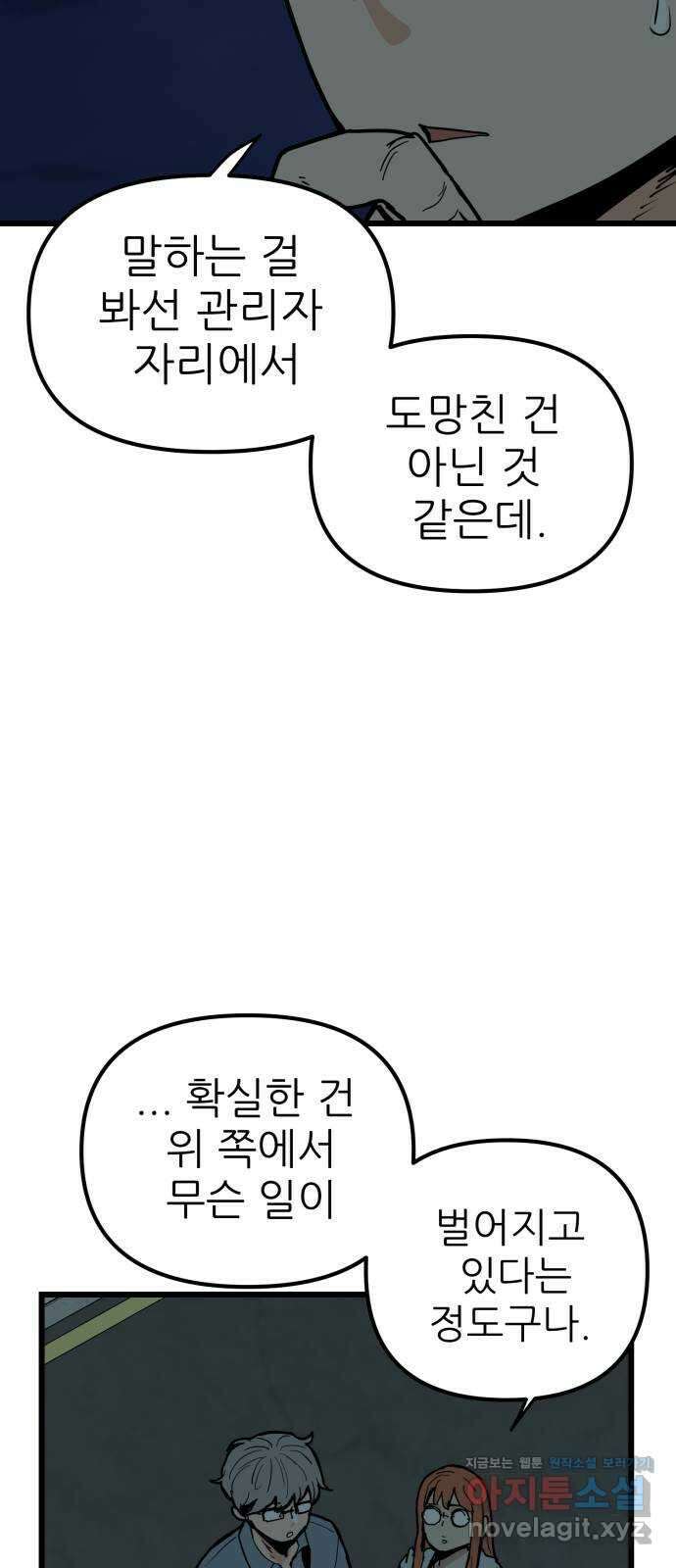 신의 최애캐 39화 5