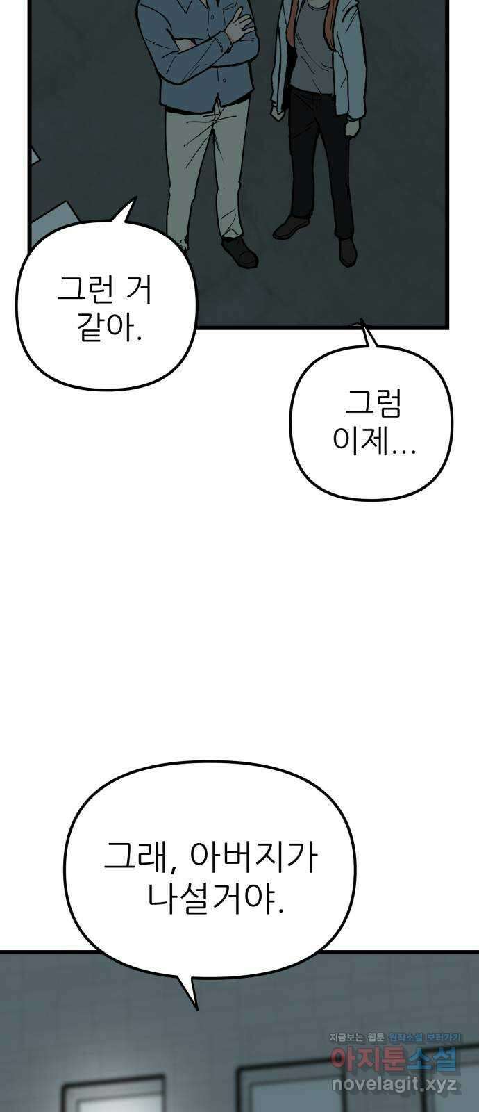 신의 최애캐 39화 6