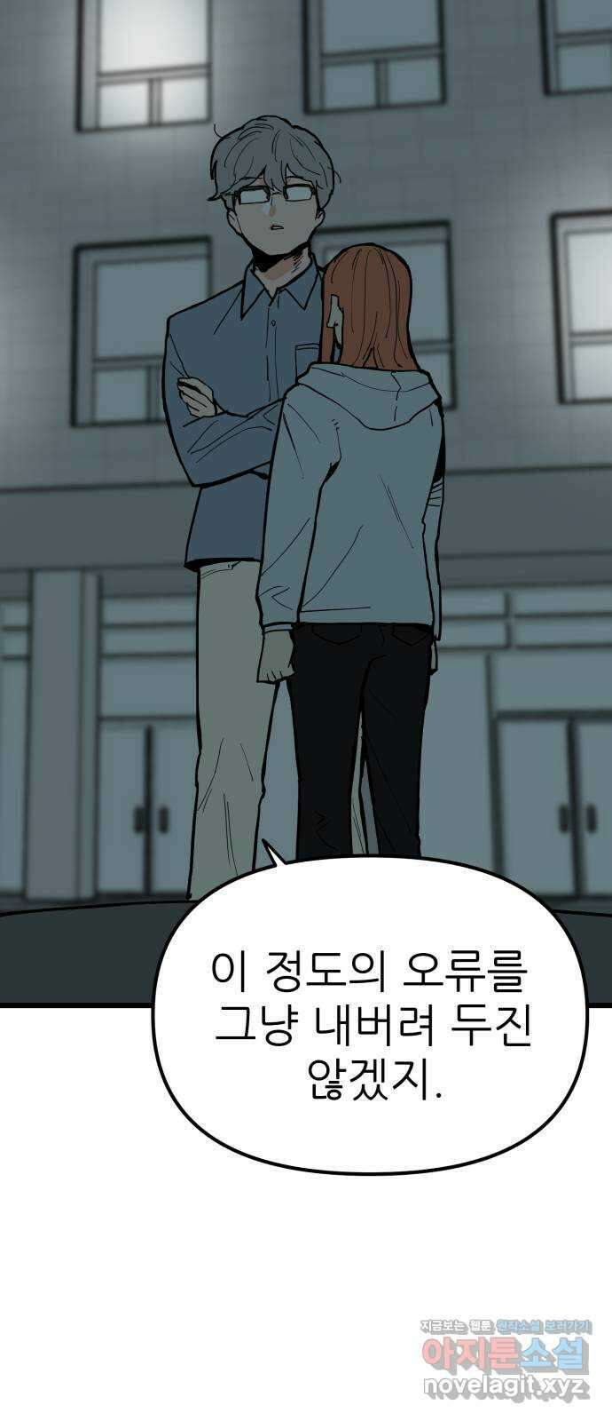 신의 최애캐 39화 7
