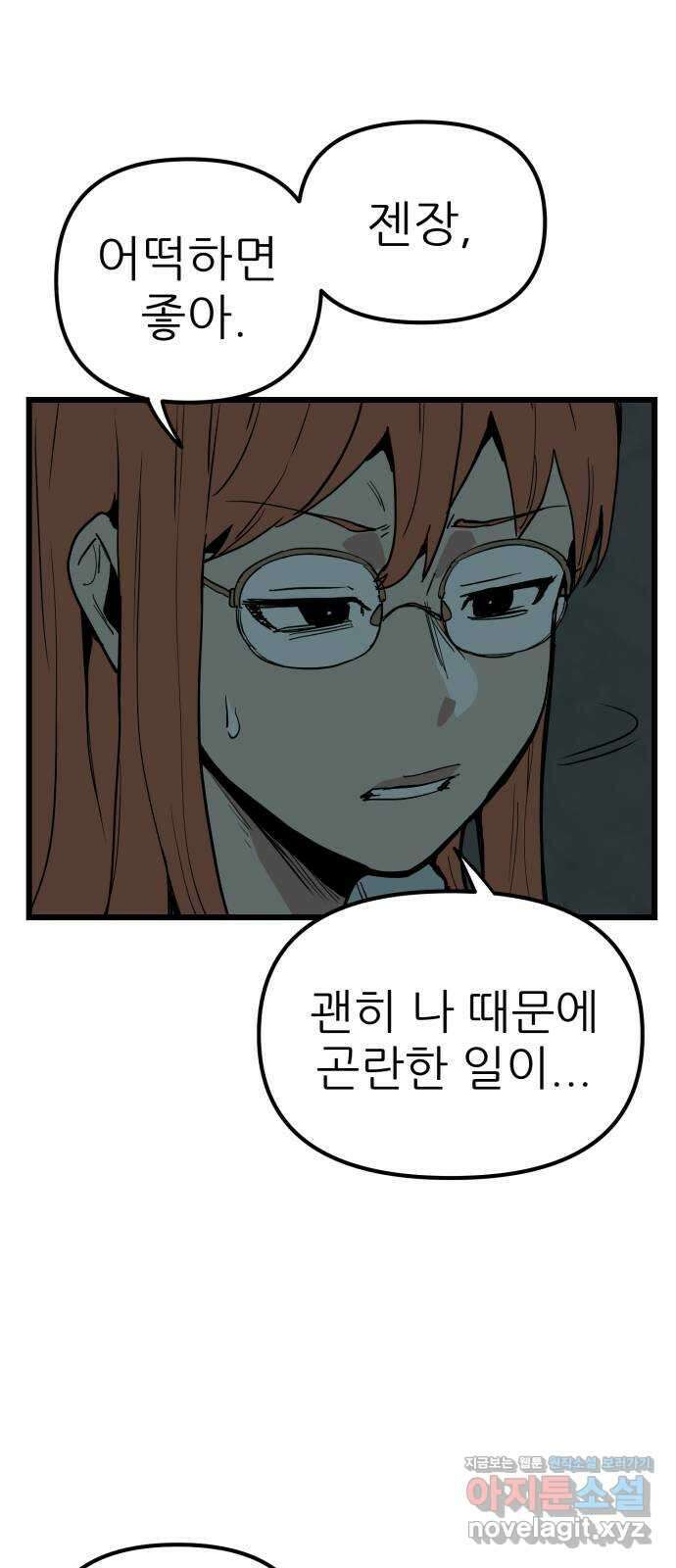 신의 최애캐 39화 8