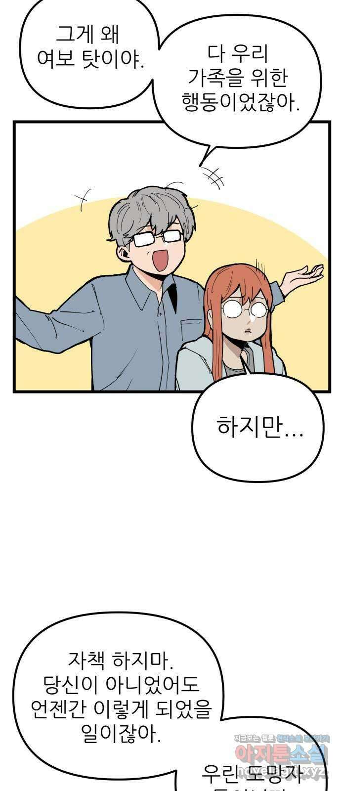 신의 최애캐 39화 9