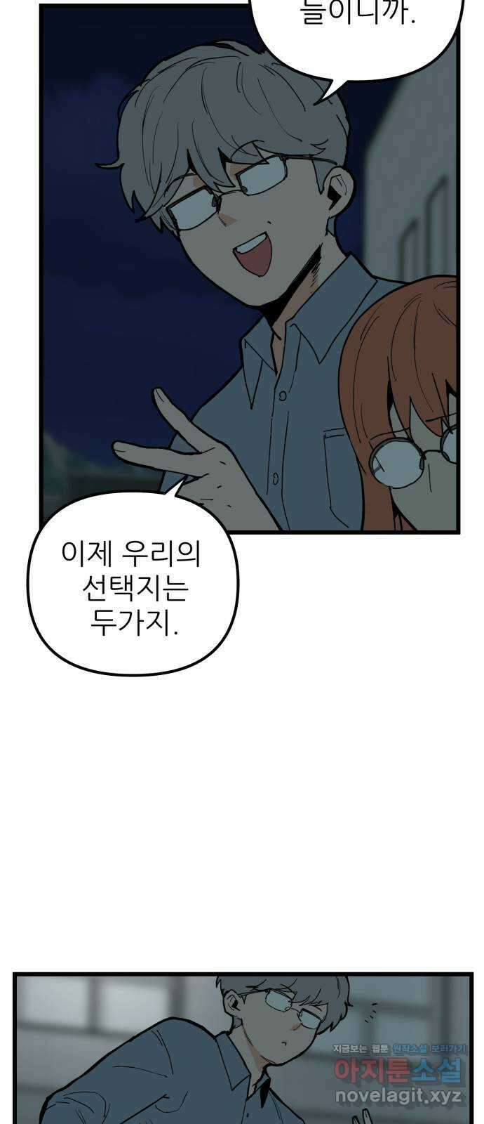 신의 최애캐 39화 10