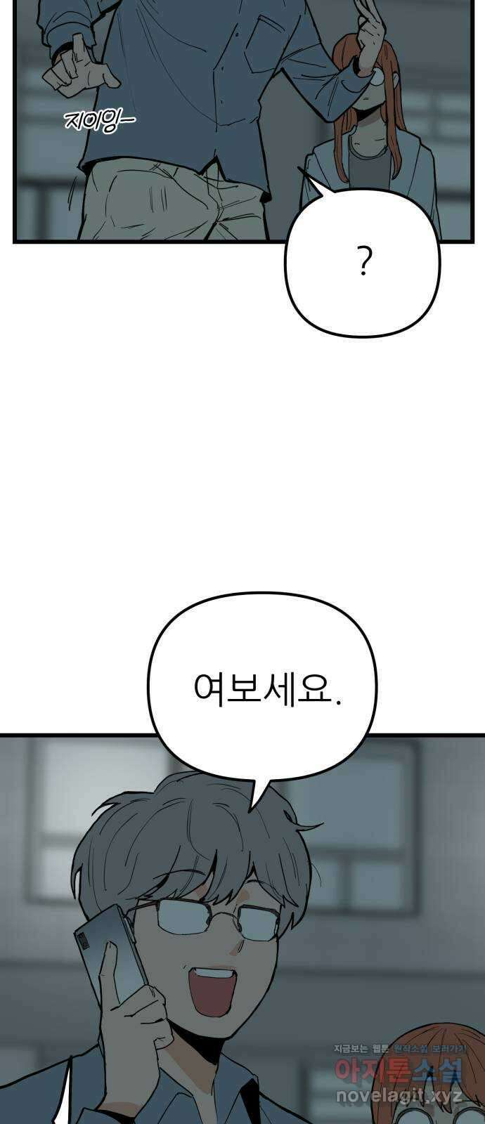 신의 최애캐 39화 11