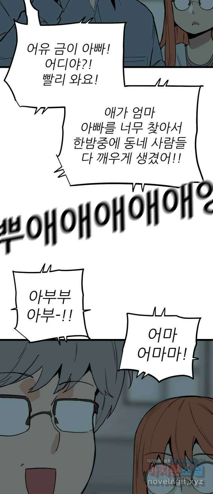 신의 최애캐 39화 12