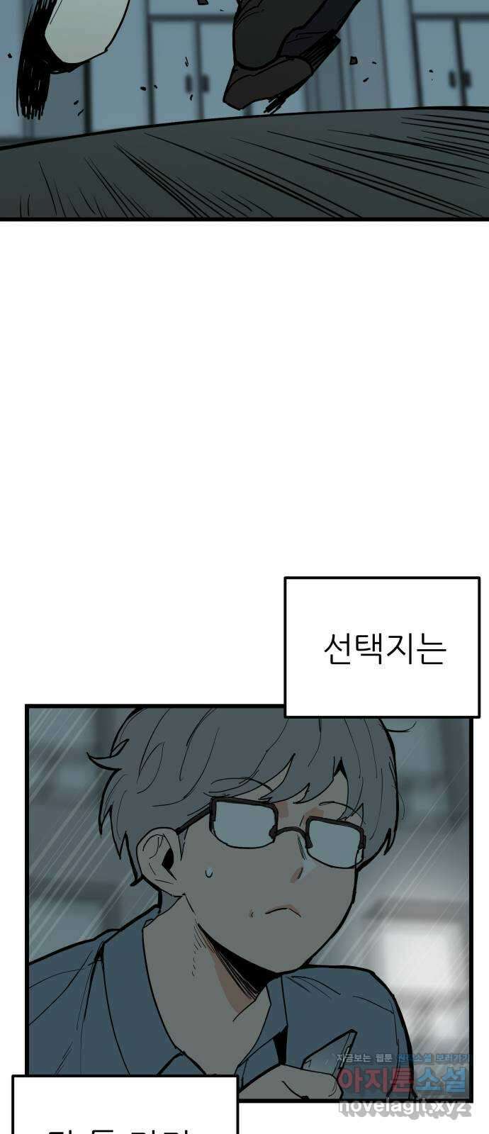 신의 최애캐 39화 14