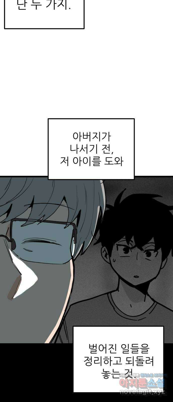 신의 최애캐 39화 15